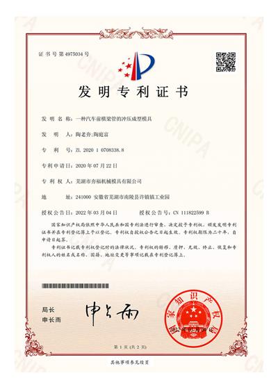 一種汽車前橫梁管的沖壓成型模具